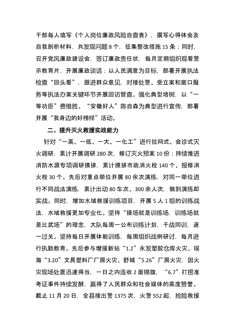 消防大队2017年工作总结 第3页