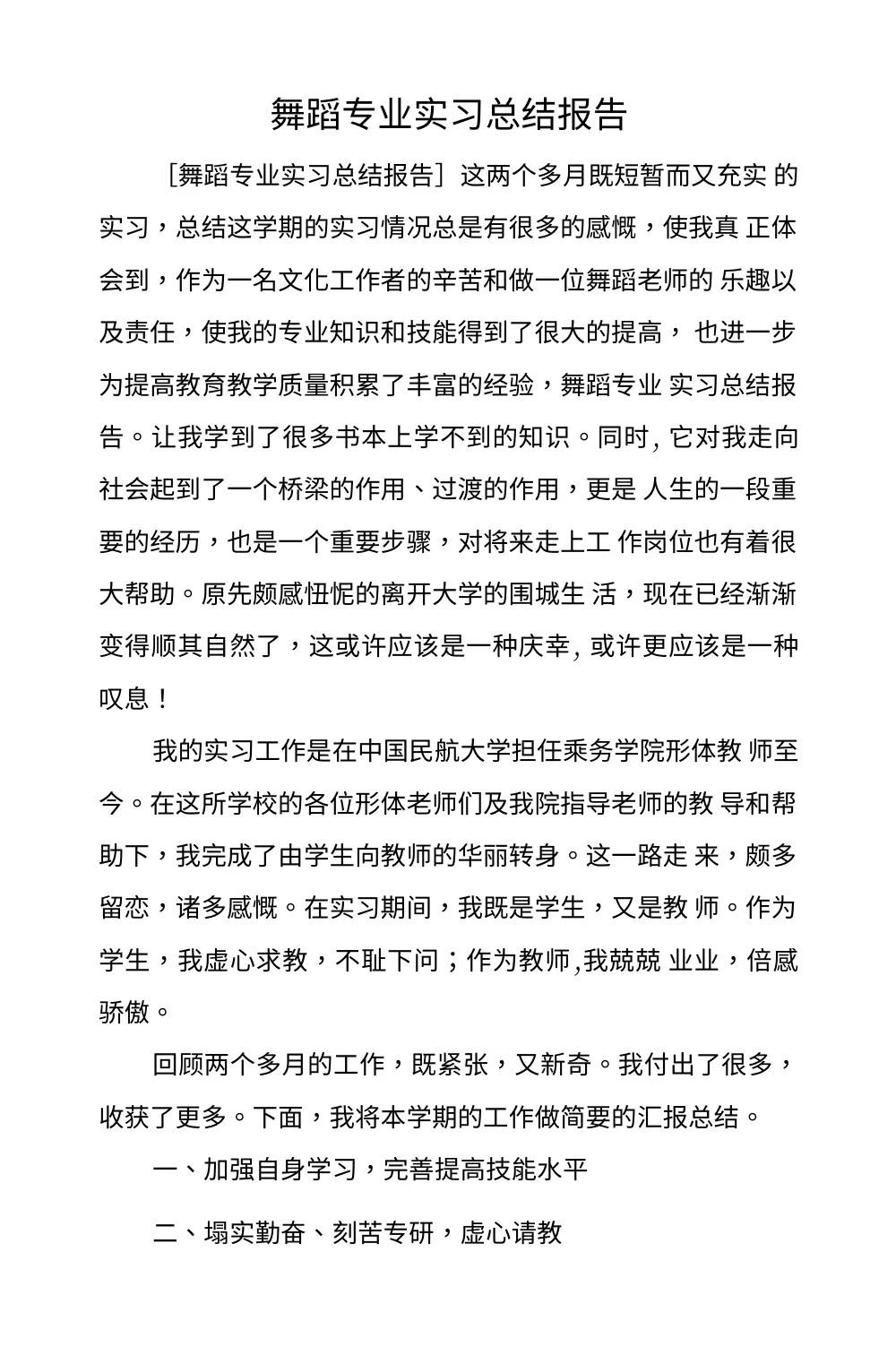 舞蹈专业实习总结报告 - 民航大学形体教师实习心得 第2页