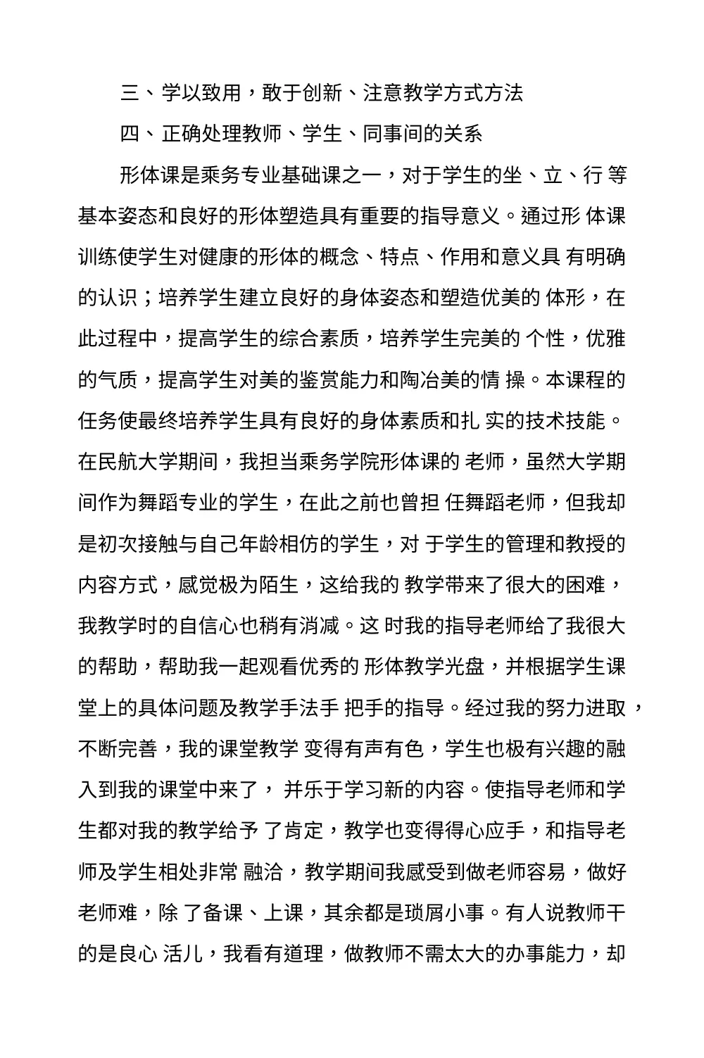 舞蹈专业实习总结报告 - 民航大学形体教师实习心得 第3页