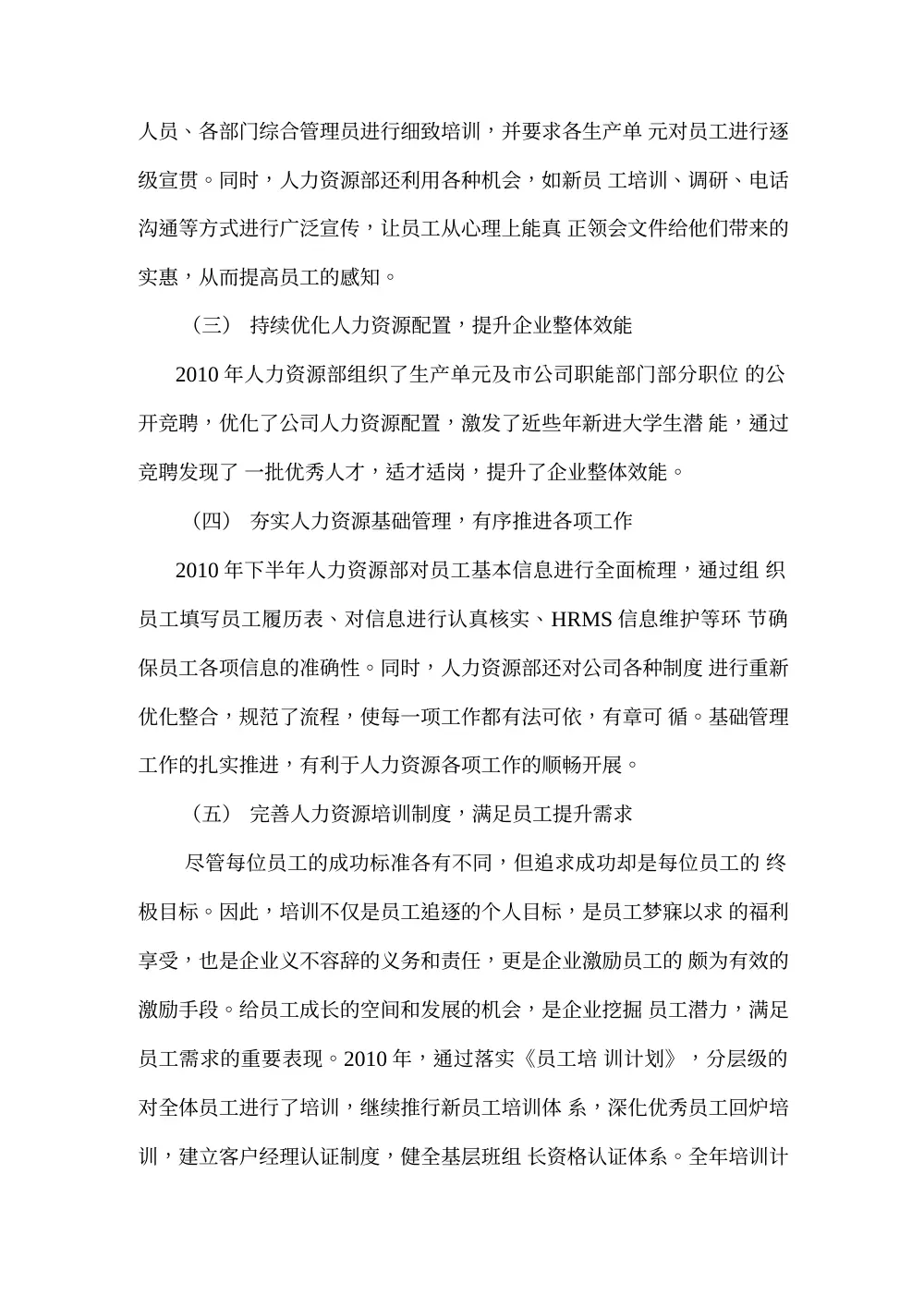 人力资源部2010年工作总结与2011年工作计划 第3页