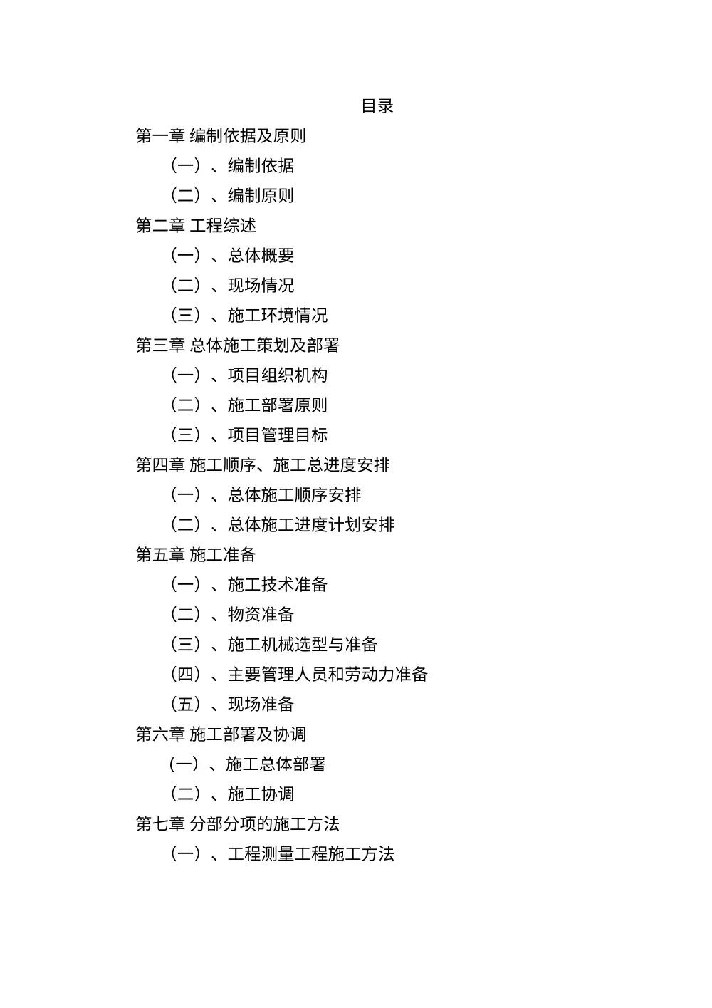 建筑工程技术标书模板|教学楼施工组织设计范本 第2页