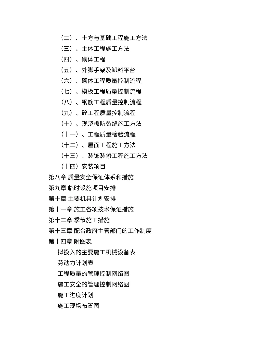 建筑工程技术标书模板|教学楼施工组织设计范本 第3页