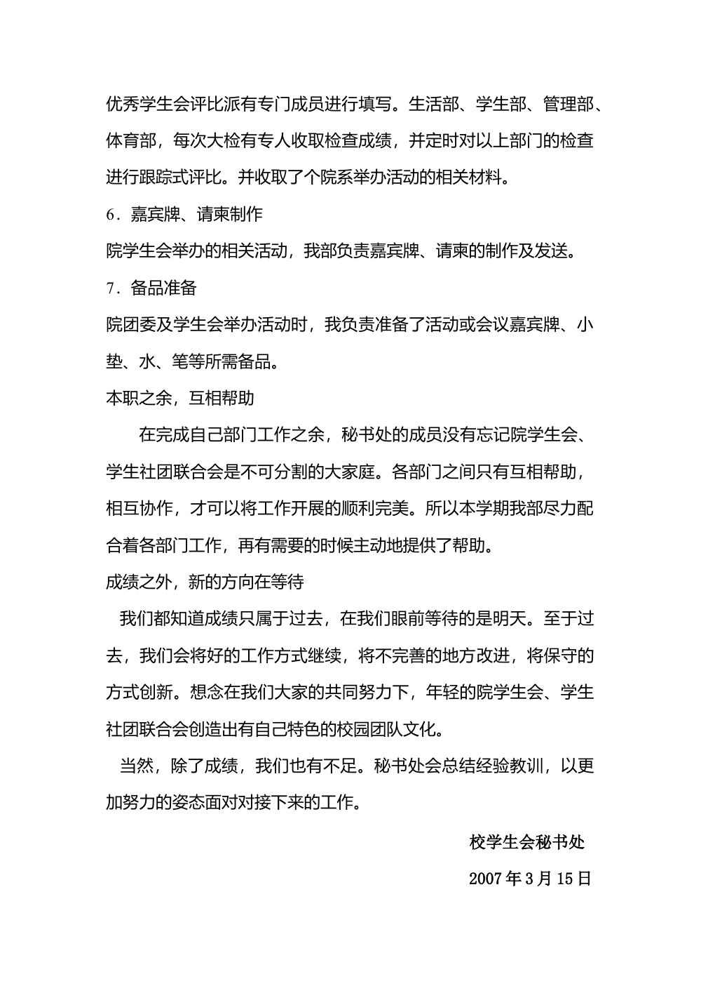 校学生会2006年度各部门工作总结 - 秘书处/学习部/生活部/管理部/体育部 第3页