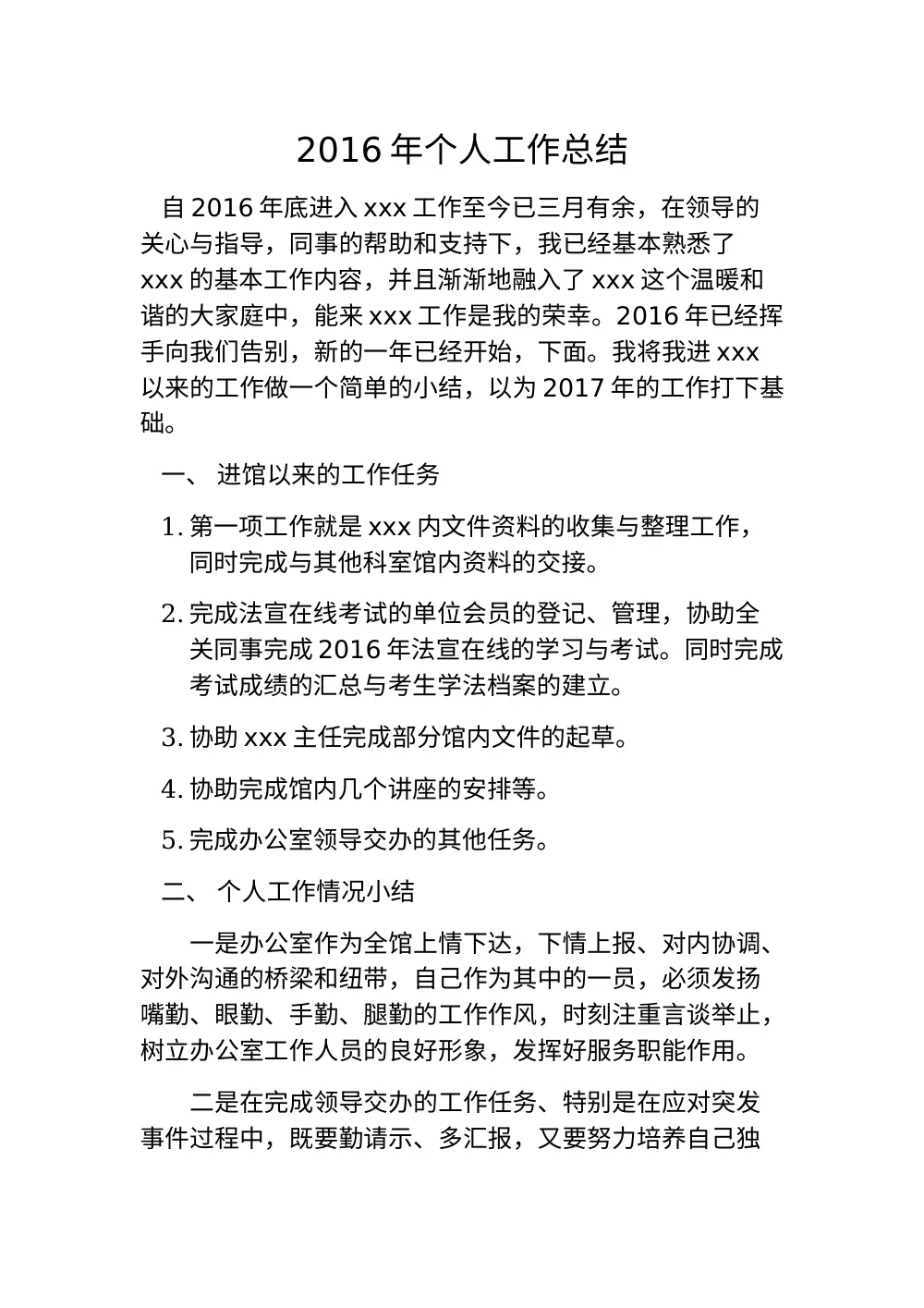 2017年个人工作总结范文 第2页