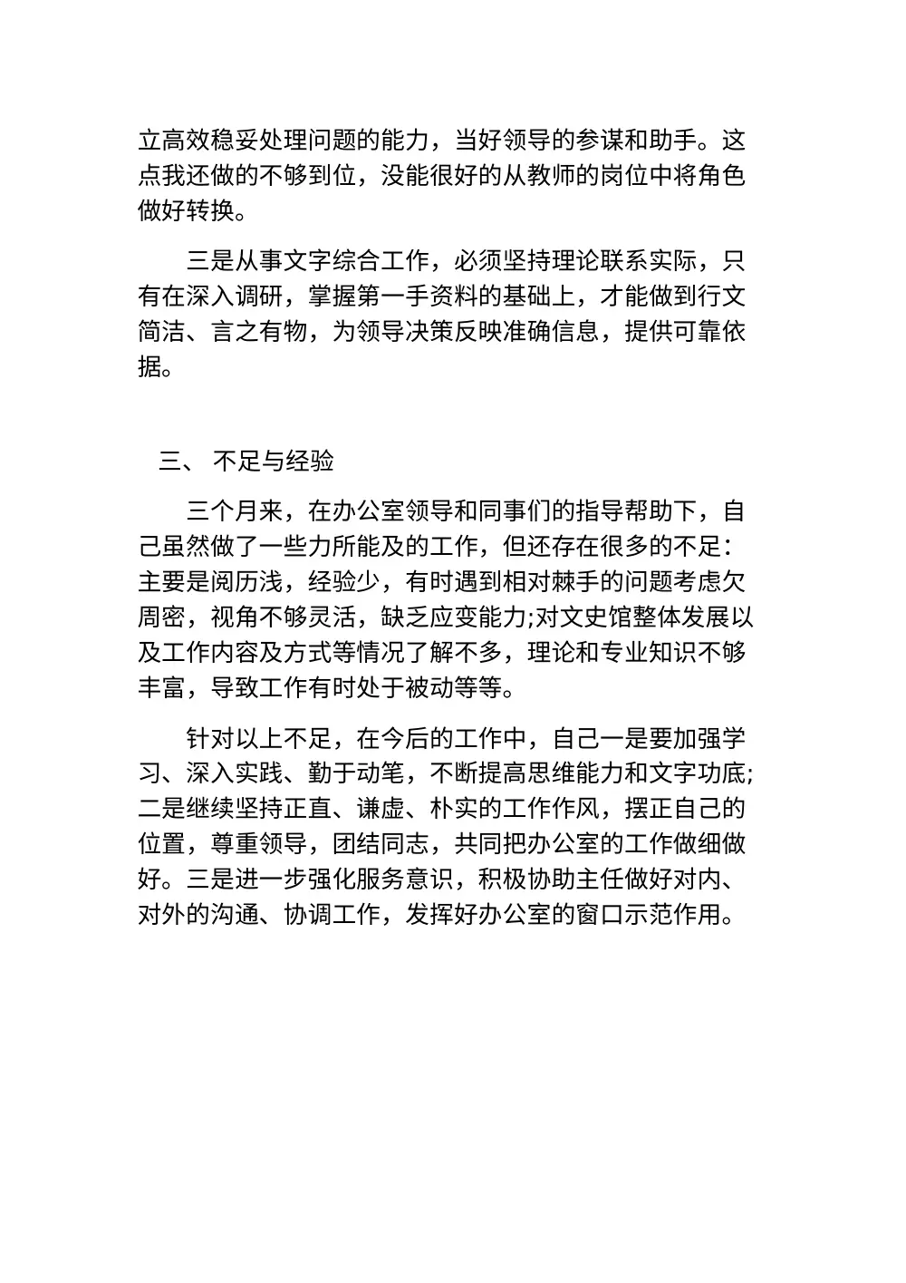 2017年个人工作总结范文 第3页